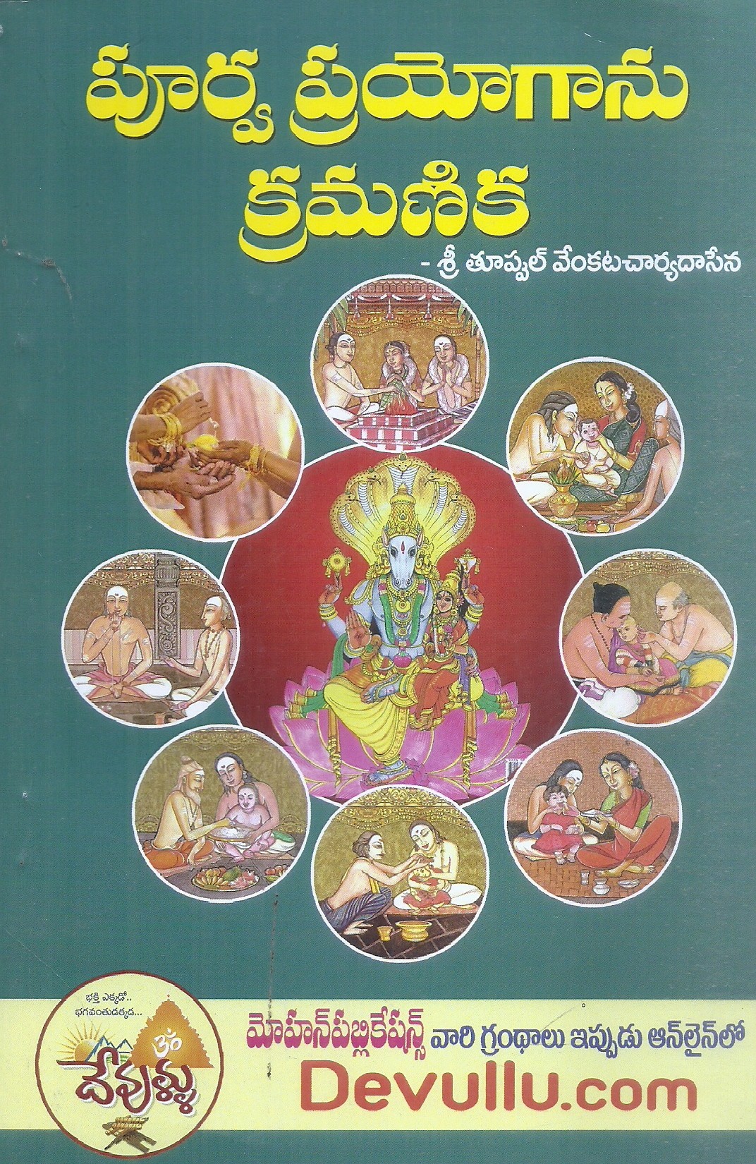 purva-prayoganu-kramanika-sri-thuppal-venkatacharyadasena