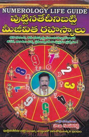 puttina-tedeenibatti-mee-jeevita-rahasyaalu-numerology-life-guide-telugu-book-by-sai-gapati-reddy