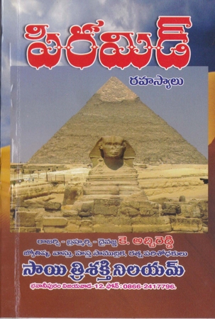 pyramid-rahasyalu-telugu-book-by-k-atchireddy