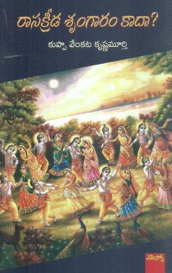 raasakreeda-srungaram-kaadaa-telugu-book-by-kuppa-venkata-krishna-murthy