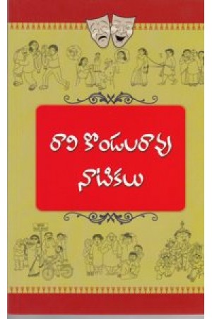 raavi-kondalarao-natikalu-telugu-book-by-raavi-kondalarao