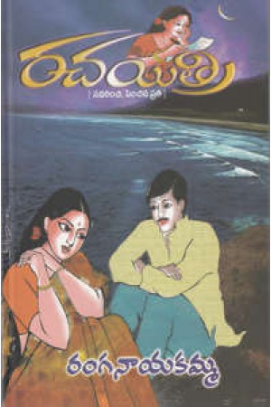 rachayitri-telugu-book-by-ranganayakamma