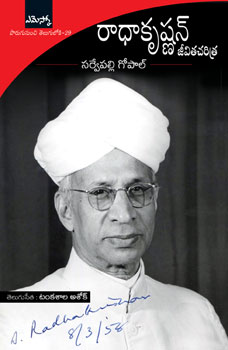 radhakrishnan-jeevita-charitra-radhakrishnan-biography-telugu-book-by-sarvepalli-gopal