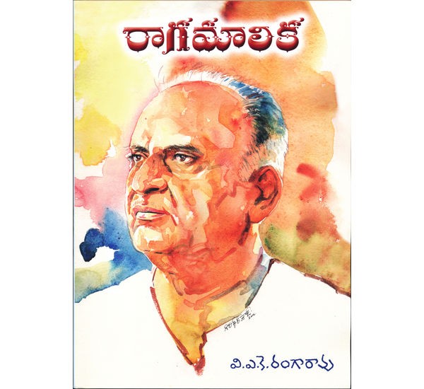 ragamalika-v-a-k-ranga-rao