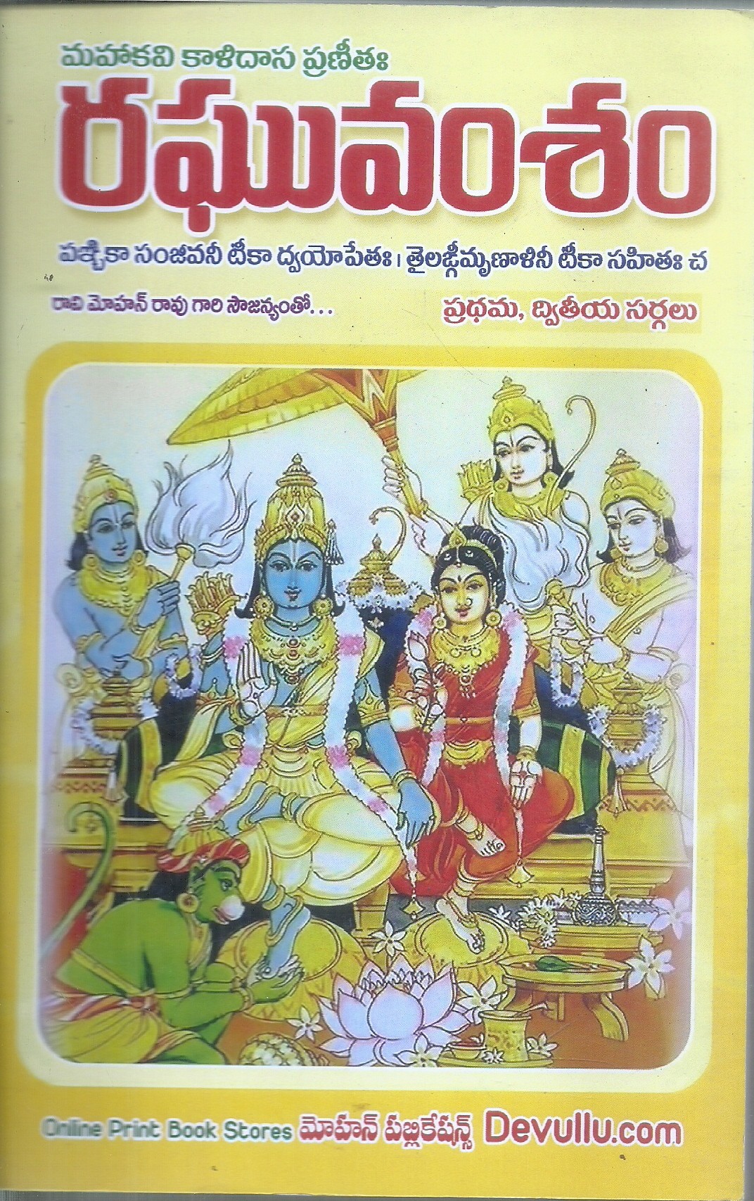 raghu-vamsham-raavi-mohana-rao