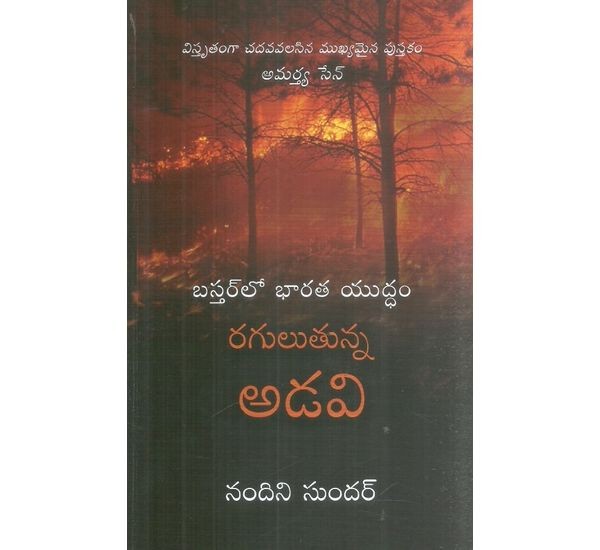 ragulutunna-adavi-nandini-sundar