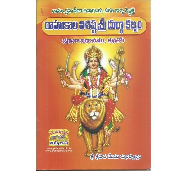 rahukala-vishishta-sri-durga-kalpam-sri-sripada-venkata-subramanyam