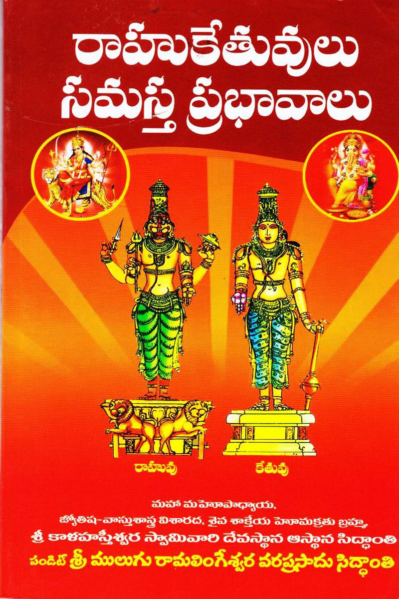 rahuketuvulu-samastha-prabavalu