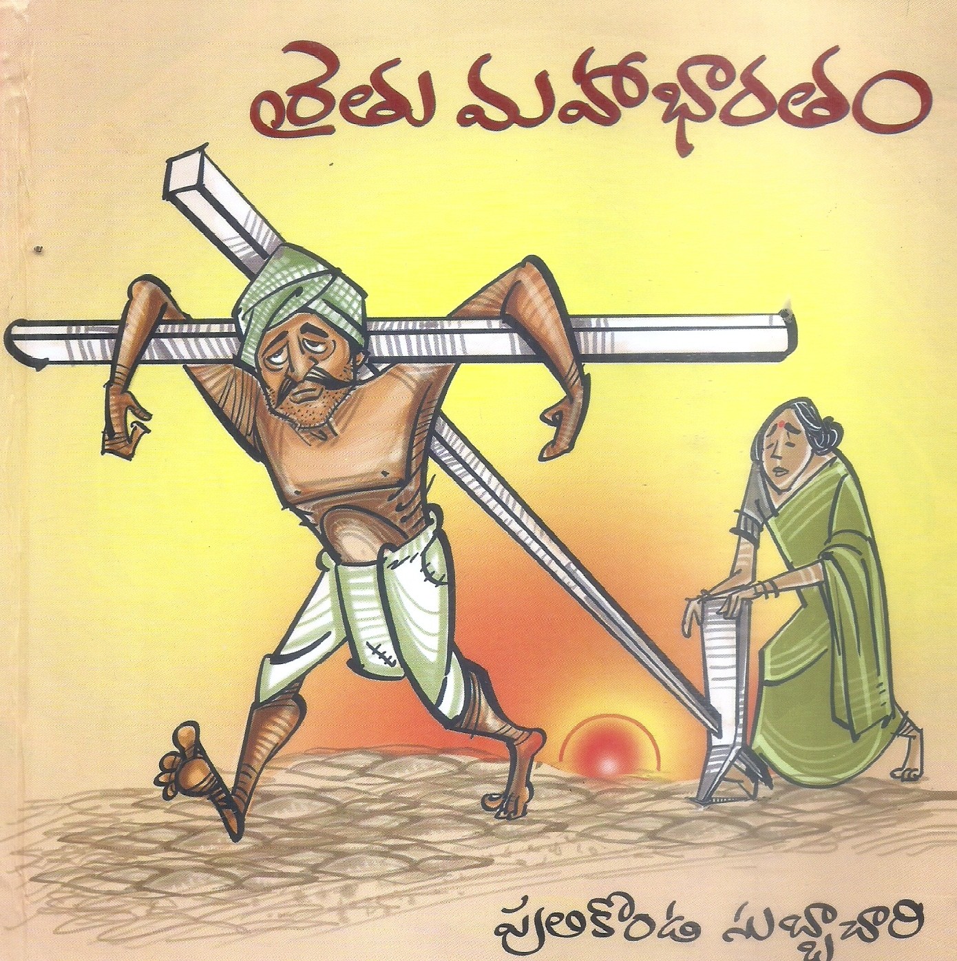 raitu-mahabharatam-pulikonda-subbachary