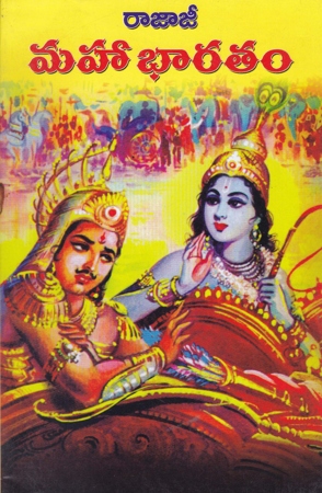 rajaji-mahabharatam-telugu-book-by-chakravarthy-rajagopalachary