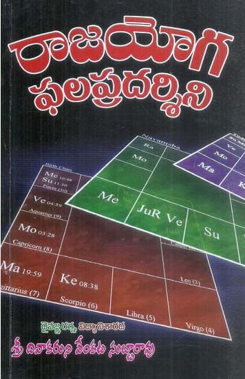 rajayoga-phala-pradarshini-రాజయోగ-ఫలప్రదర్శిని-telugu