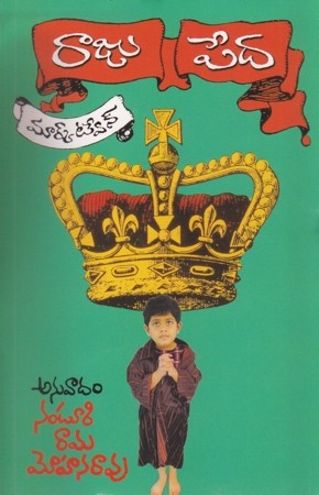 raju-peda-telugu-book-by-nanduri-ramamohana-rao