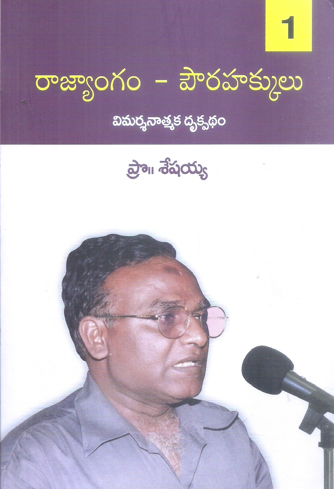 rajyangam-paurahakku-prof-seshaiah