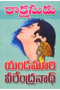 rakshasudu-రాక్షసుడు-telugu-book-by-yandamoori-veerendranath