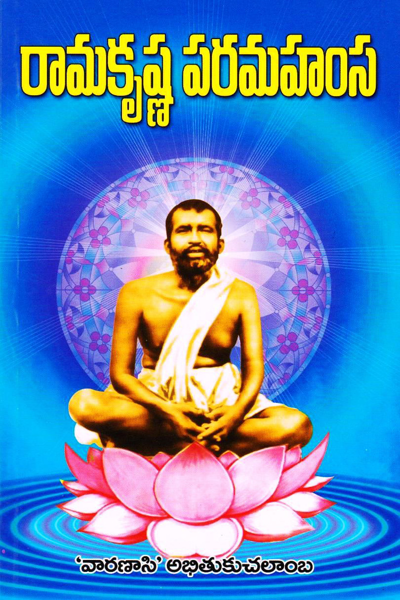 ramakrishna-paramahamsa