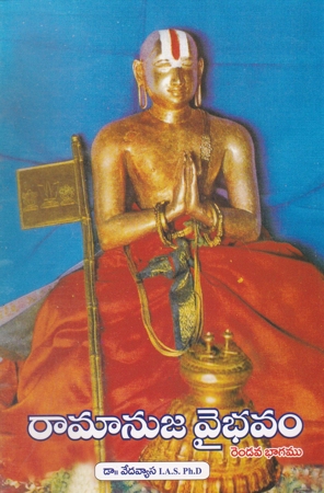 ramanuja-vaibhavam-rendava-bhagamu-telugu-book-by-dr-vedavyasa