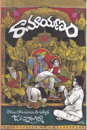 ramayanam-telugu-book-by-a-n-jagannadha-sharma