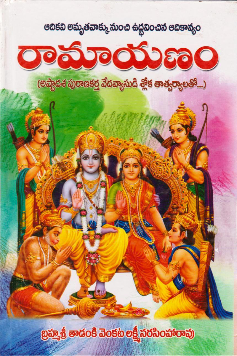 ramayanam