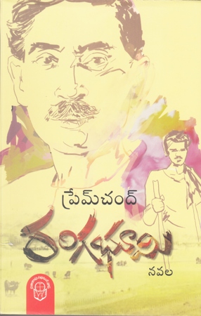 rangabhoomi-telugu-book-by-premchand