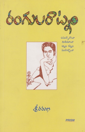 rangula-ratnam-telugu-book-by-sri-ramana