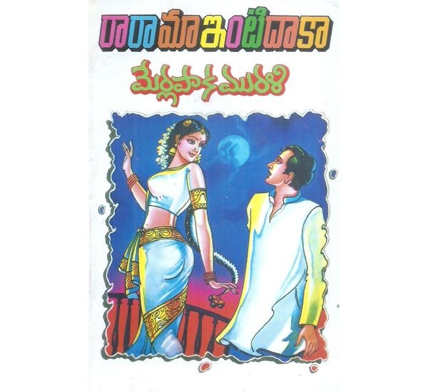 raraa-maa-intidaaka-merlapaka-murali