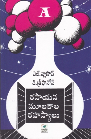 rasayana-mulakala-rahasyalu-telugu-book-by-l-vlasov-and-d-threenov