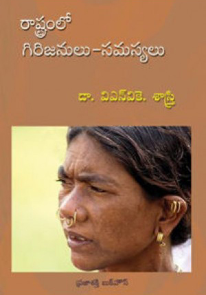 rashtramlo-girijanulu-samasyalu-telugu-book-by-v-n-v-k-sastry