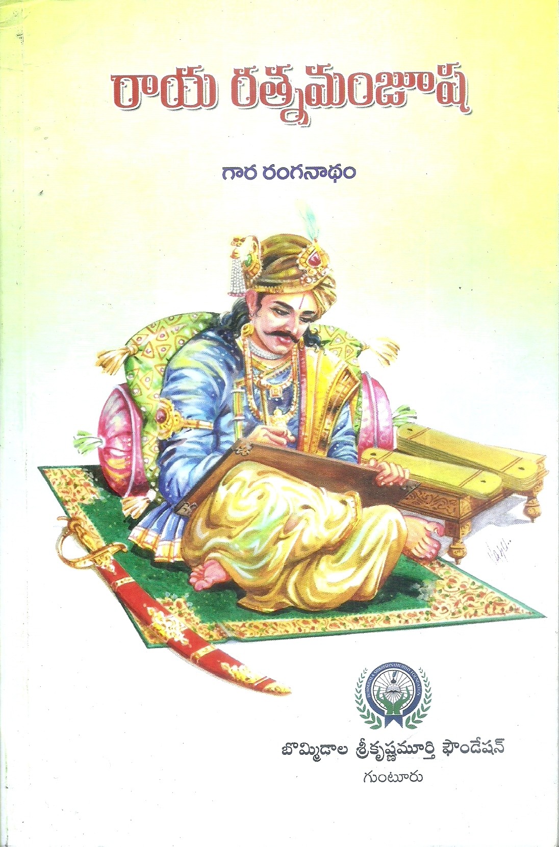 raya-ratnamanjusha-gara-ranganadham