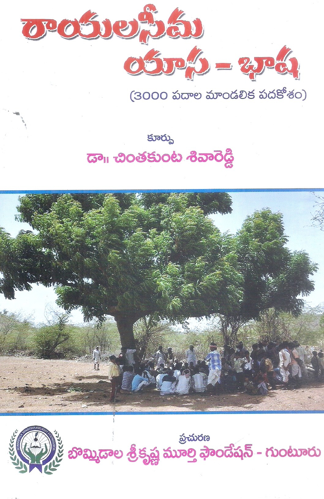 rayalaseema-yasa-basha-dr-chinthakunta-sivareddy