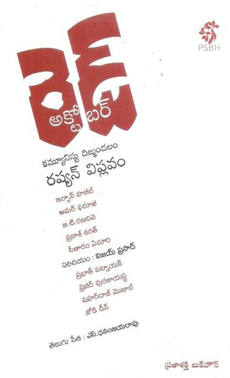 red-october-telugu-book-by-s-dananjayarao