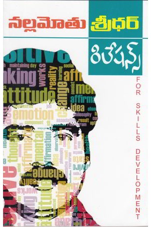 relations-telugu-book-by-nallamotu-sridhar