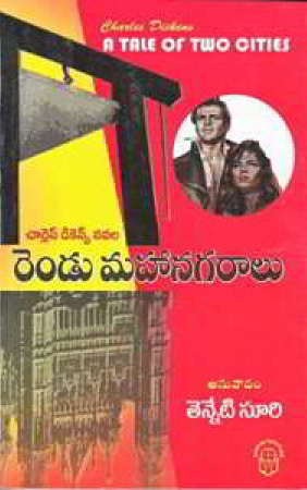 rendu-maha-nagaralu-telugu-book-by-tenneti-suri