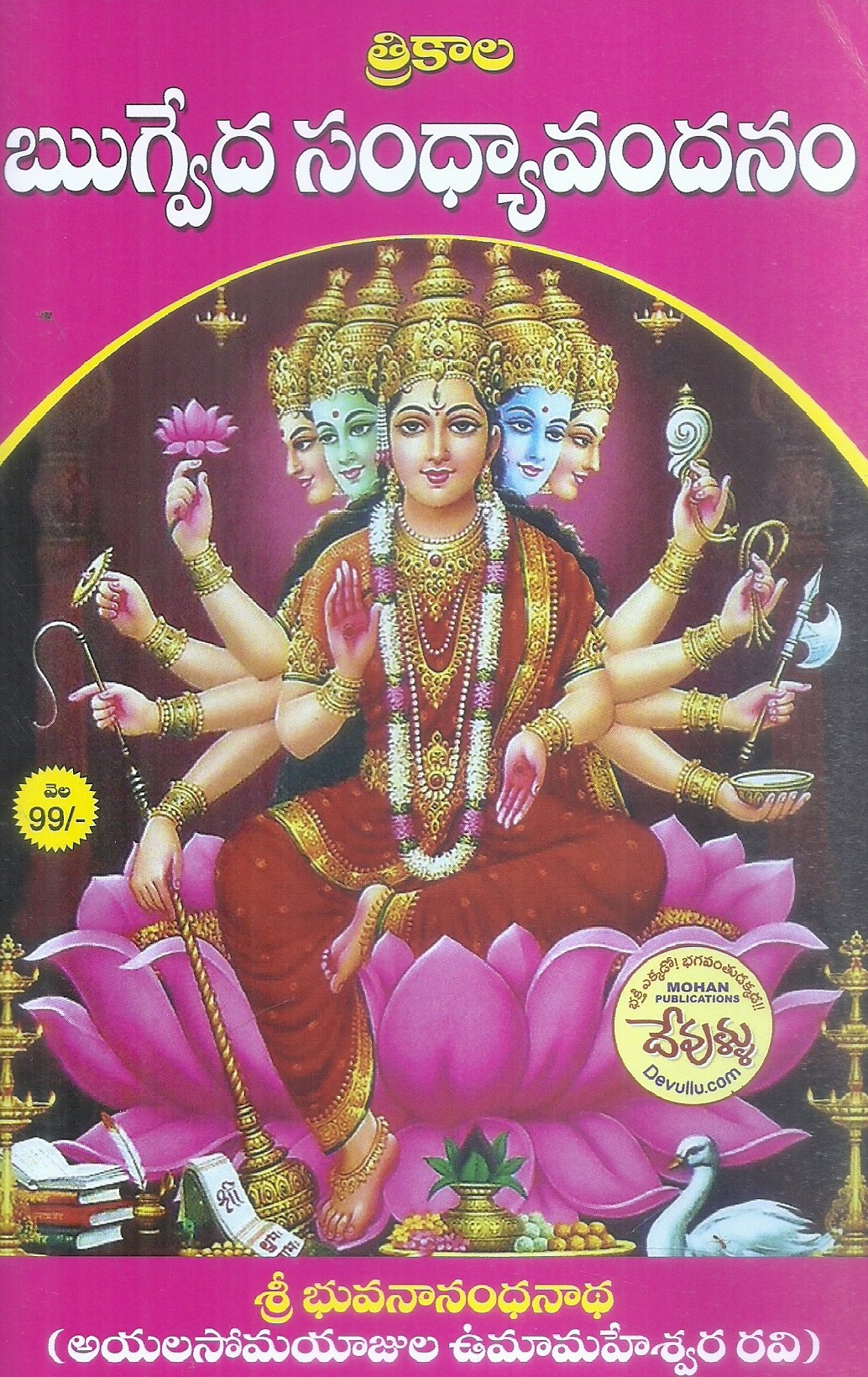 rigveda-sandhyavandanam-aayalasomayajula-umamaheswara-ravi