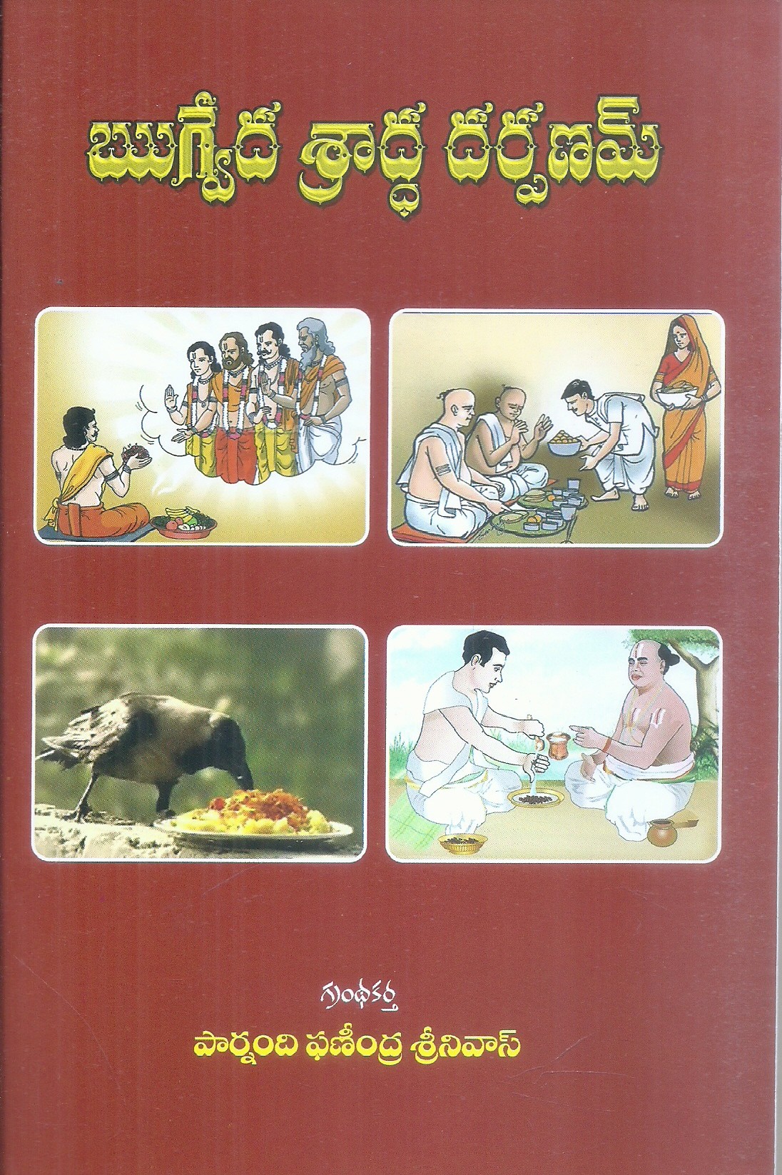 rigveda-shraddha-darphanam-parnadhi-phanidra-srinivasa-sharma