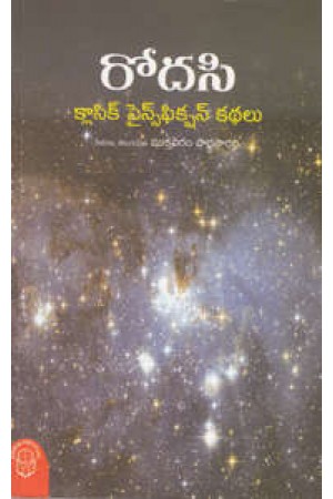 rodasi-telugu-book-by-mukthavaram-pardhasaradhi