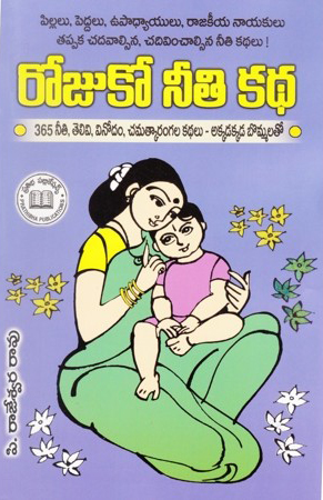 rojuko-neeti-katha-telugu-book-by-p-rajeswara-rao