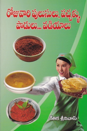 rojuvari-pulusulu-pachallu-podulu-vadiyalu-telugu-book-by-geetika-srinivas