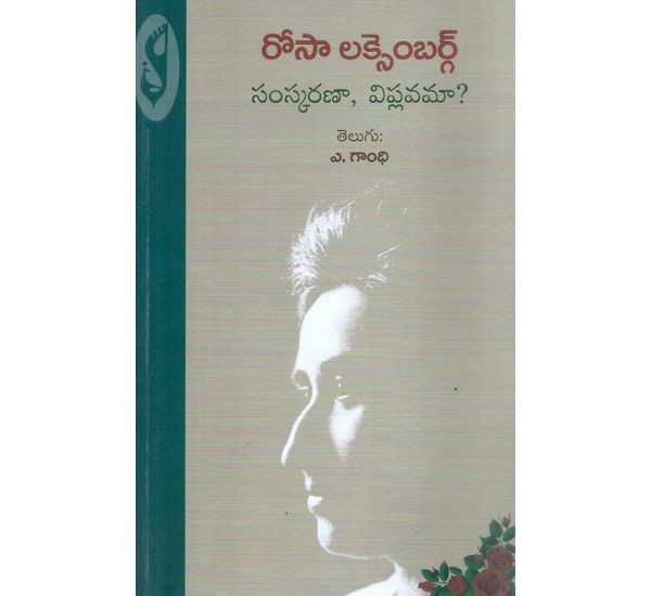 rosa-luxemburgs-gandhi-puroorava-chakravarthy