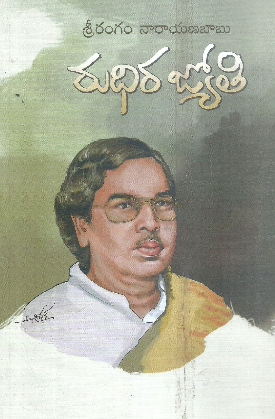 rudhira-jyothi-sri-rangam-narayanababu