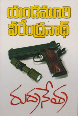 rudranetra-రుద్రనేత్ర-telugu-book-by-yandamoori-veerendranath