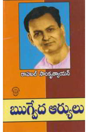 rugveda-aryulu-telugu-book-by-rahul-sankrityayan