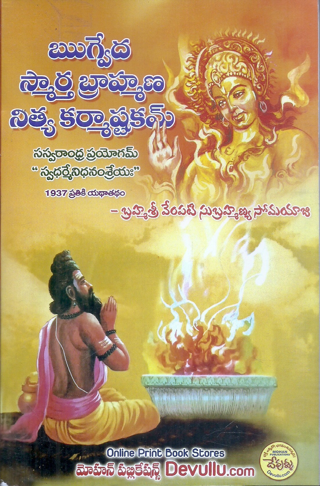 rugveda-smartha-bramana-nitya-karmastakam-sri-venpati-subramanya-somayaji