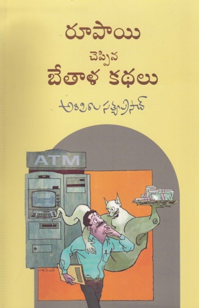 rupayi-cheppina-bethala-kathalu-telugu-book-by-aripirala-satya-prasad