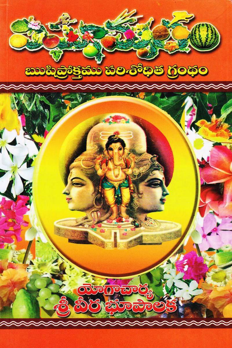 rushiprokthamu-parisodhitha-grandham