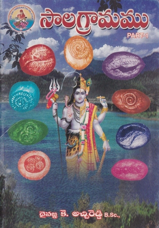 saala-gramamu-telugu-book-by-k-atchireddy-part-1