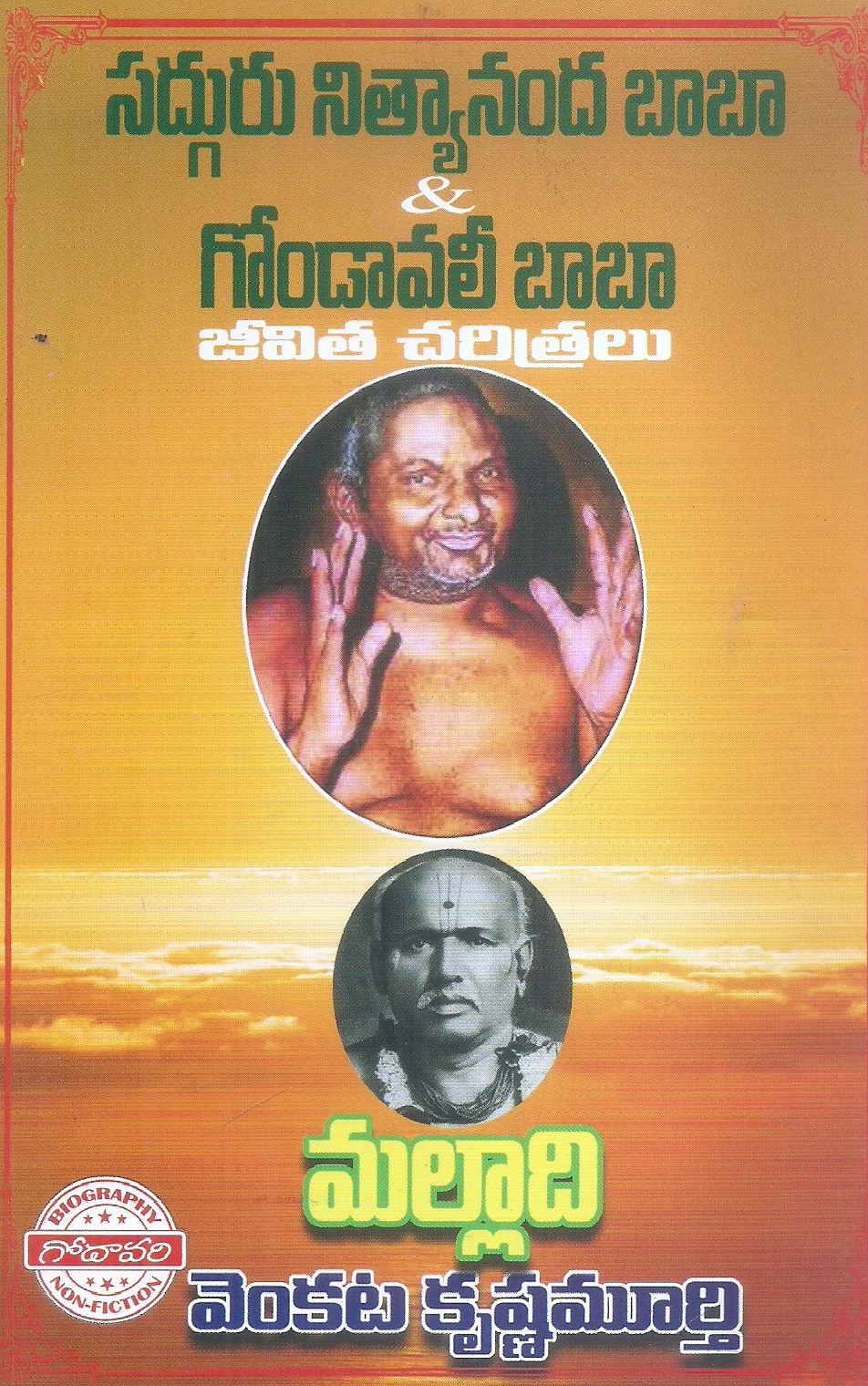 sadguru-nityanandha-baba-and-gondavali-baba-jeevitha-charitralu-malladi-venkata-krishnamurthy