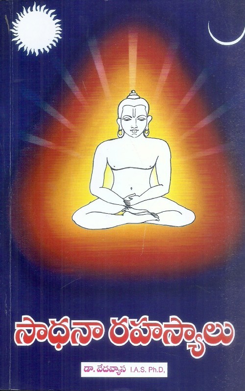 sadhana-rahasyalu-dr-veda-vyasa