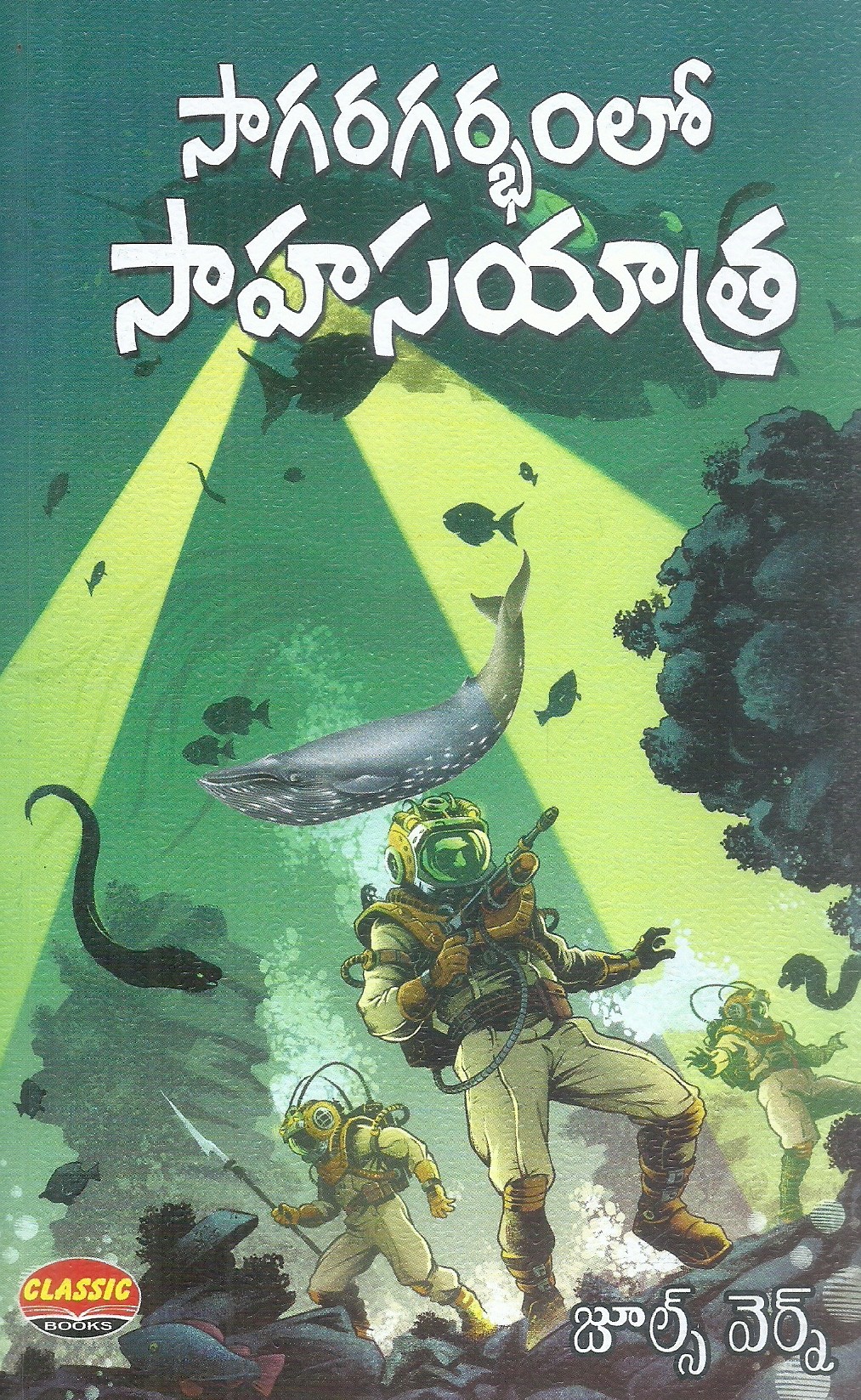 sagaragarbhamlo-sahasayatra-jules-verne-vinayaka