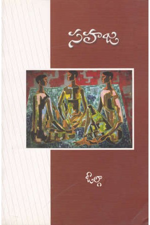 sahaja-telugu-book-by-volga