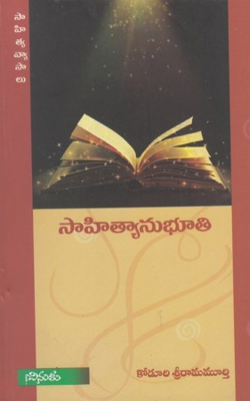 sahityanubhuti-telugu-book-by-koduri-srirama-murthy-koduri-sriramamurthy